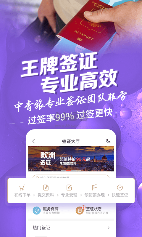 遨游旅行2025最新版