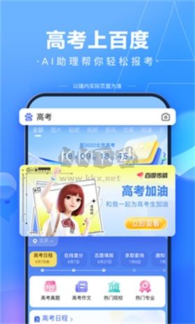 百度拍照搜题官网版