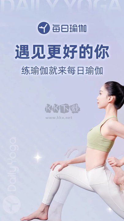 每日瑜伽2025最新版