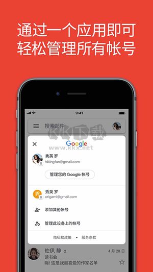谷歌邮箱app免费版