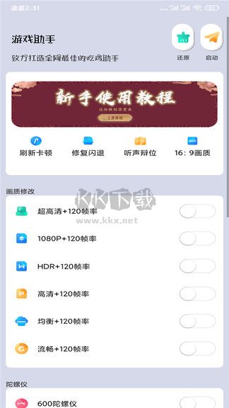 画质大师超高清120帧