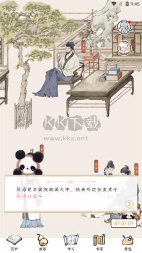 长相思诗词安卓版