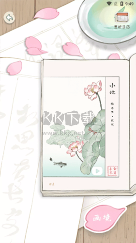 长相思诗词安卓版