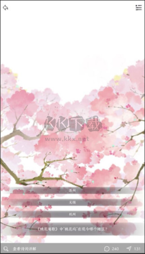 长相思诗词安卓版