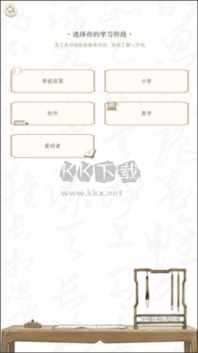 长相思诗词安卓版