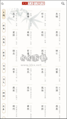 长相思诗词安卓版