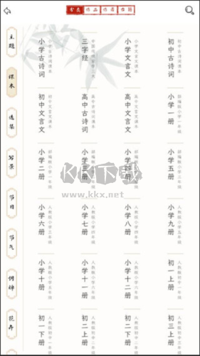 长相思诗词安卓版