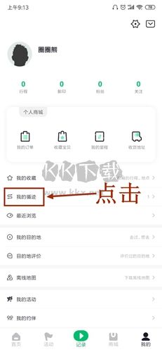 六只脚app安卓版