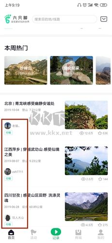 六只脚app安卓版