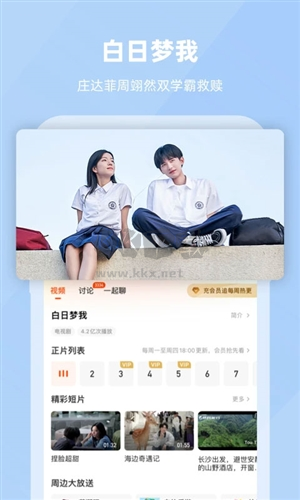 芒果TV国际版app