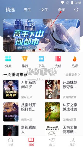 追书大师免费版