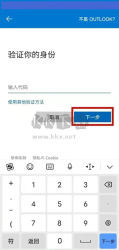 微软邮箱(Outlook)