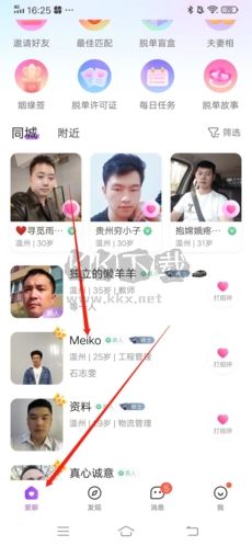 爱聊app最新版