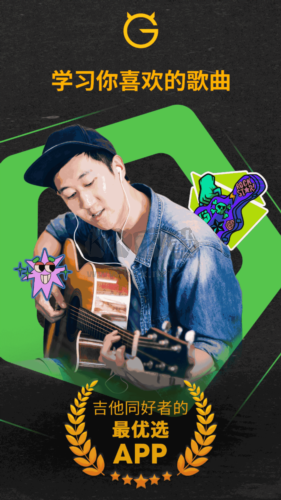 吉他助手app