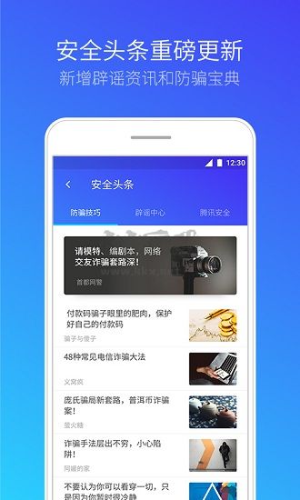 腾讯手机管家安卓版