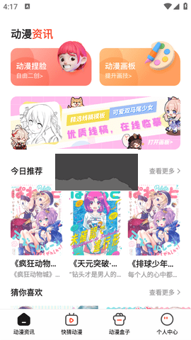 喵呜漫画免费版