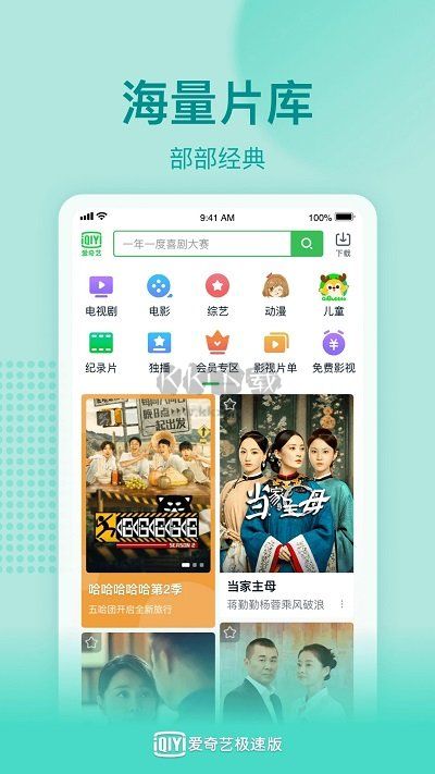 爱奇艺极速版APP