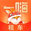 一嗨租车最新版