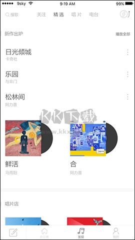 九天音乐免费版