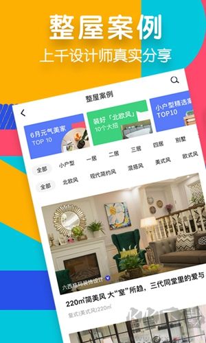 住小帮app安卓版