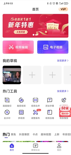清爽视频编辑器app