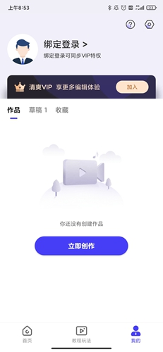 清爽视频编辑器app
