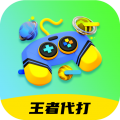 王者代打接单最新版
