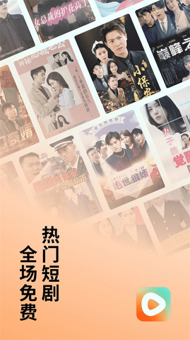 红果免费短剧官方版