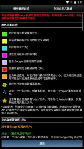 LuckyPatcher幸运破解器