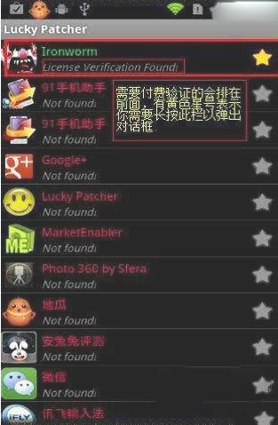 LuckyPatcher幸运破解器