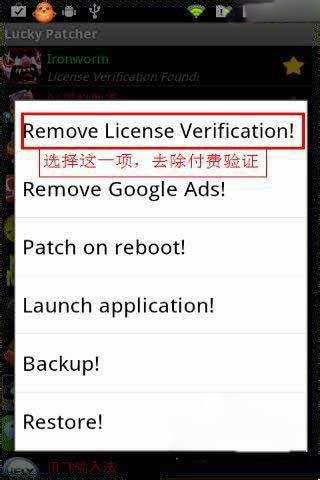 LuckyPatcher幸运破解器
