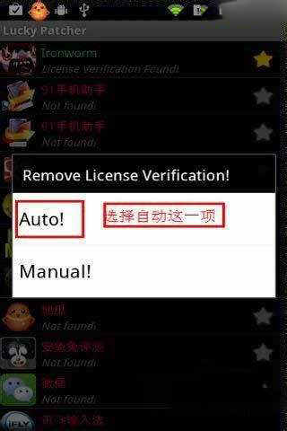 LuckyPatcher幸运破解器