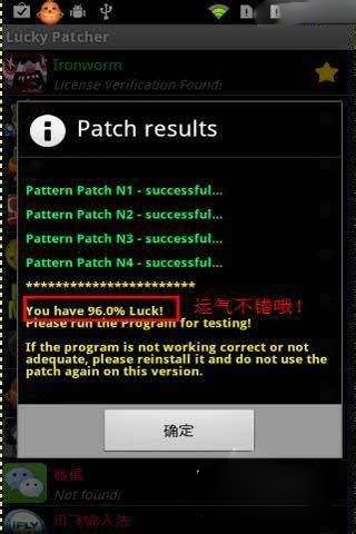 LuckyPatcher幸运破解器