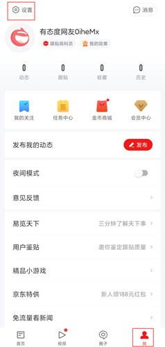 网易新闻app
