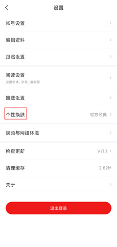 网易新闻app