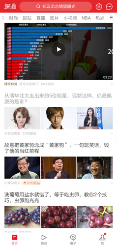 网易新闻app