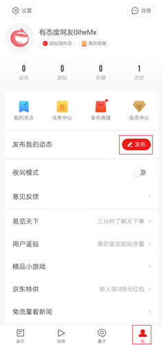 网易新闻app