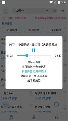 歌词适配官网版