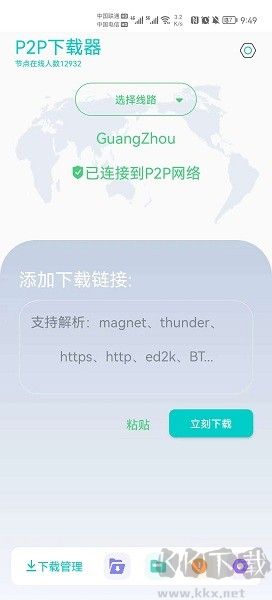 P2P器app解锁会员版