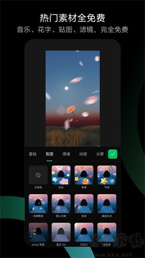 秒剪最新版app
