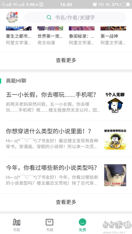 书旗小说免费版