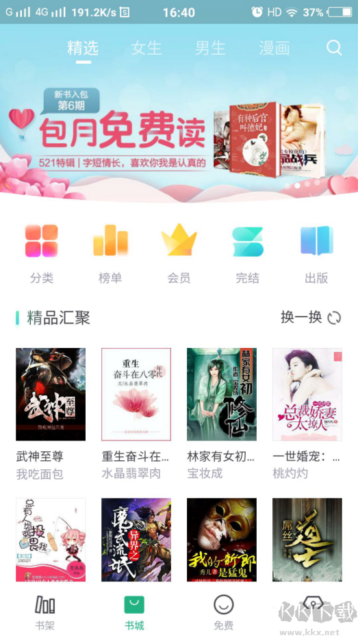 书旗小说免费版