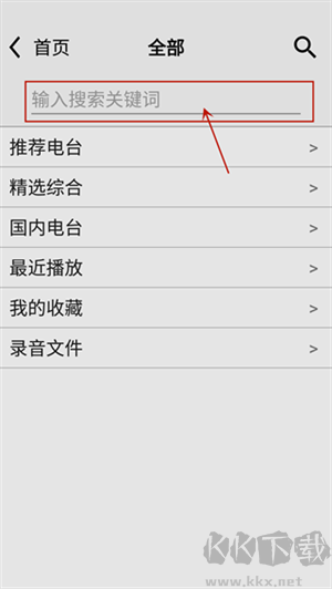 龙卷风收音机app