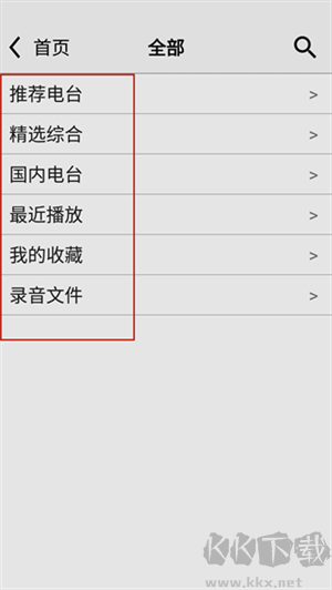龙卷风收音机app