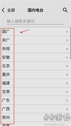 龙卷风收音机app