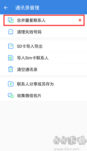 QQ同步助手官方版