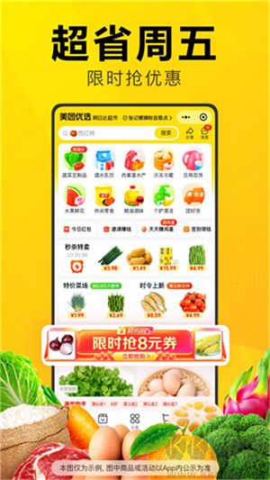 美团优选app官方版