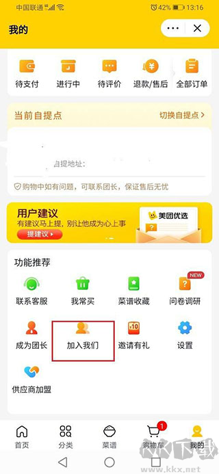 美团优选app官方版
