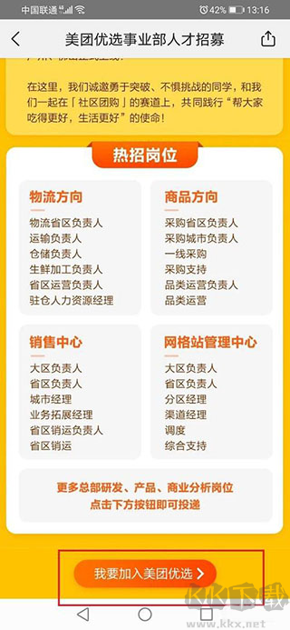 美团优选app官方版