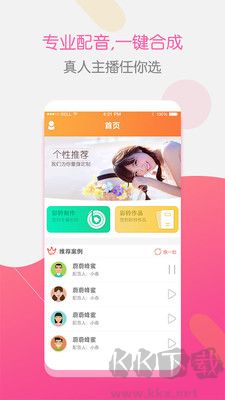 彩铃大师安卓版